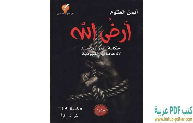 أرض الله